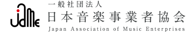 日本音楽事業者協会バナー